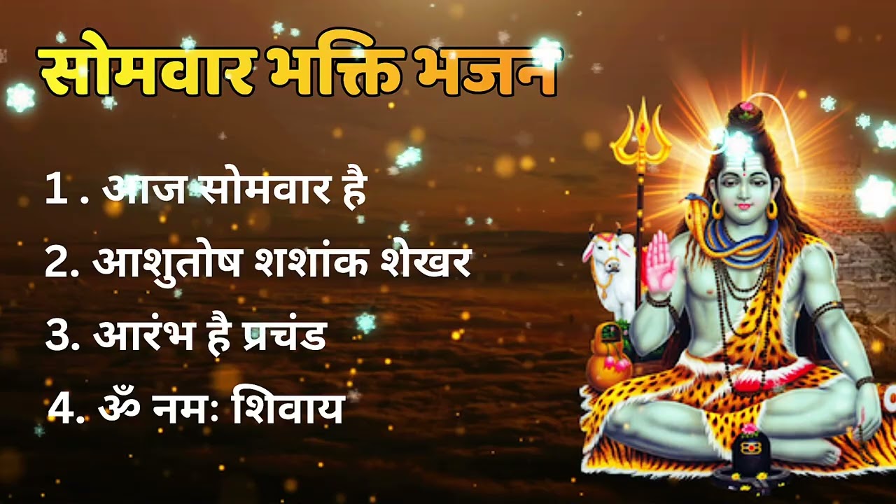 सोमवार स्पेशल : नॉनस्टॉप शिव जी भजन 2026 | Nonstop Shiv Bhajan | Bhakti Song | Har Har Mahadev