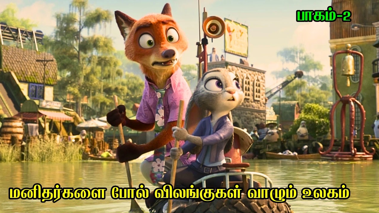 மனிதர்களை போல் விலங்குகள் வாழும் உலகம் | பாகம்-2 | Film Feathers | Movie Story & Review in Tamil