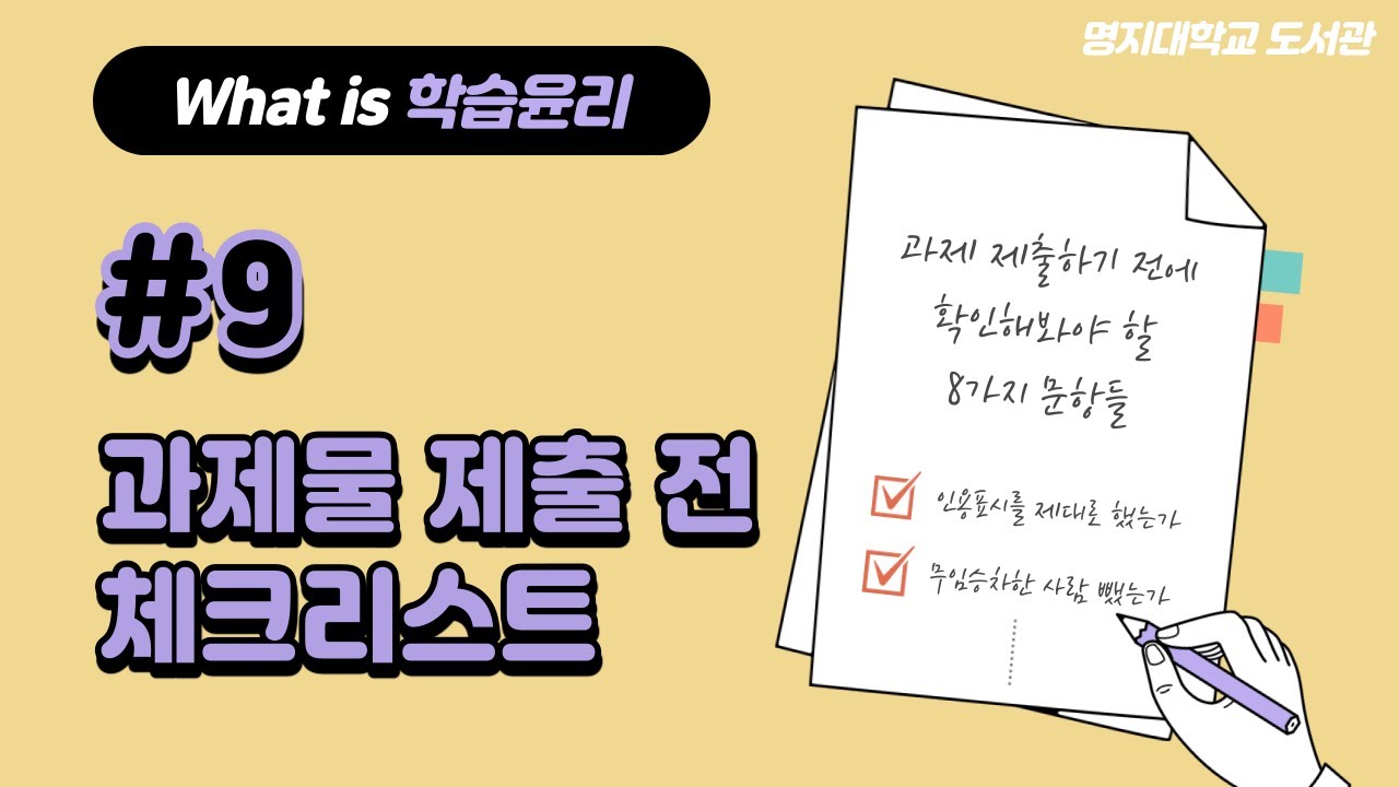 [학습윤리]체크리스트란?_개념편
