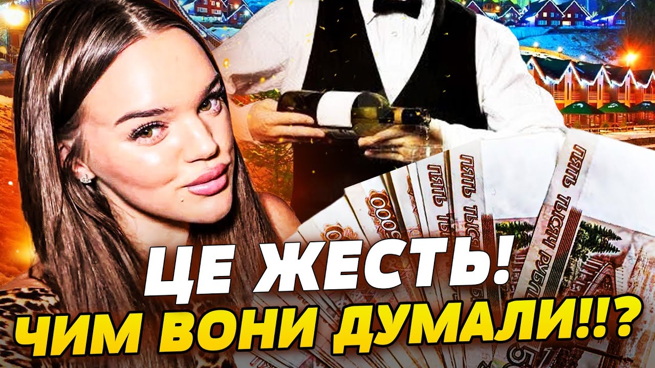 🔥СКАНДАЛ! Оплата РУБЛЯМИ в БУКОВЕЛІ! СОЦМЕРЕЖІ ВИБУХНУЛИ РЕАКЦІЄЮ! БЛОГЕРКА СЕРЙОЗНО ВЛЯПАЛАСЯ!