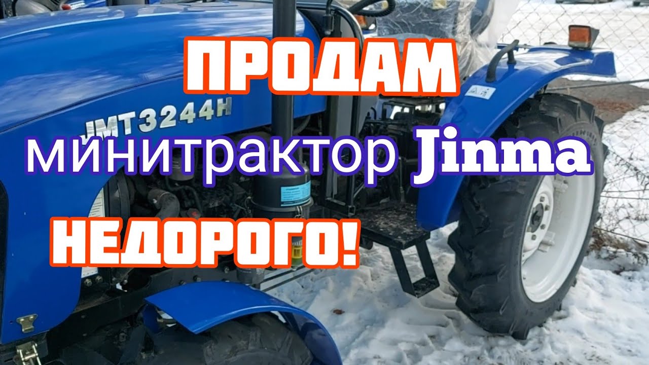Продам дефицитный минитрактор Jinma 3244 H. Недорого!