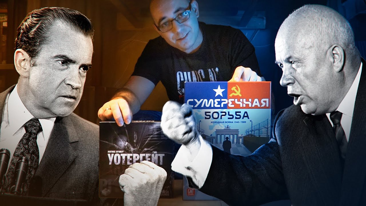 Сумеречная борьба VS Уотергейт [Подстолки! ASH2]