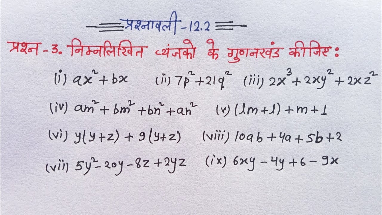 Class 8th Maths Chapter 12 (गुणनखंड) Exercise 12.2 Q -3 Full Solution in Hindi.|| NCERT Books Solve.