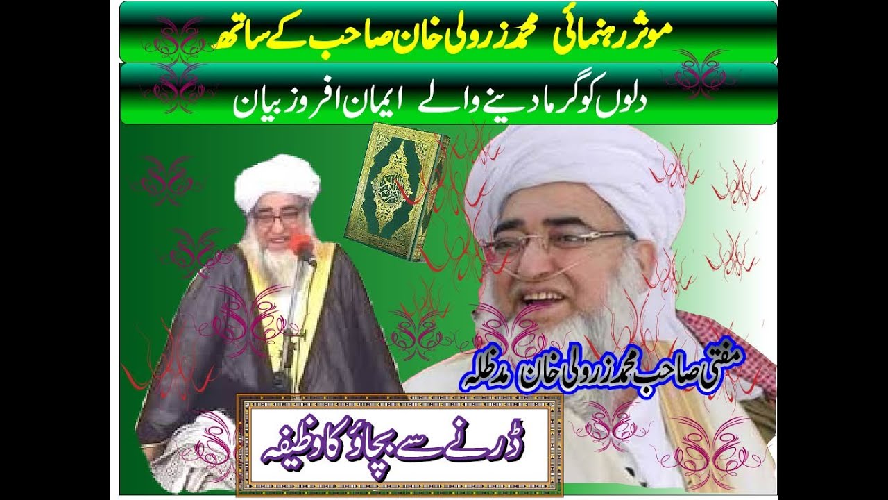 Darnay ka Wazifa | Mufti Zarwali Khan Bayan | Quran & Sunnah Explained in Urdu
