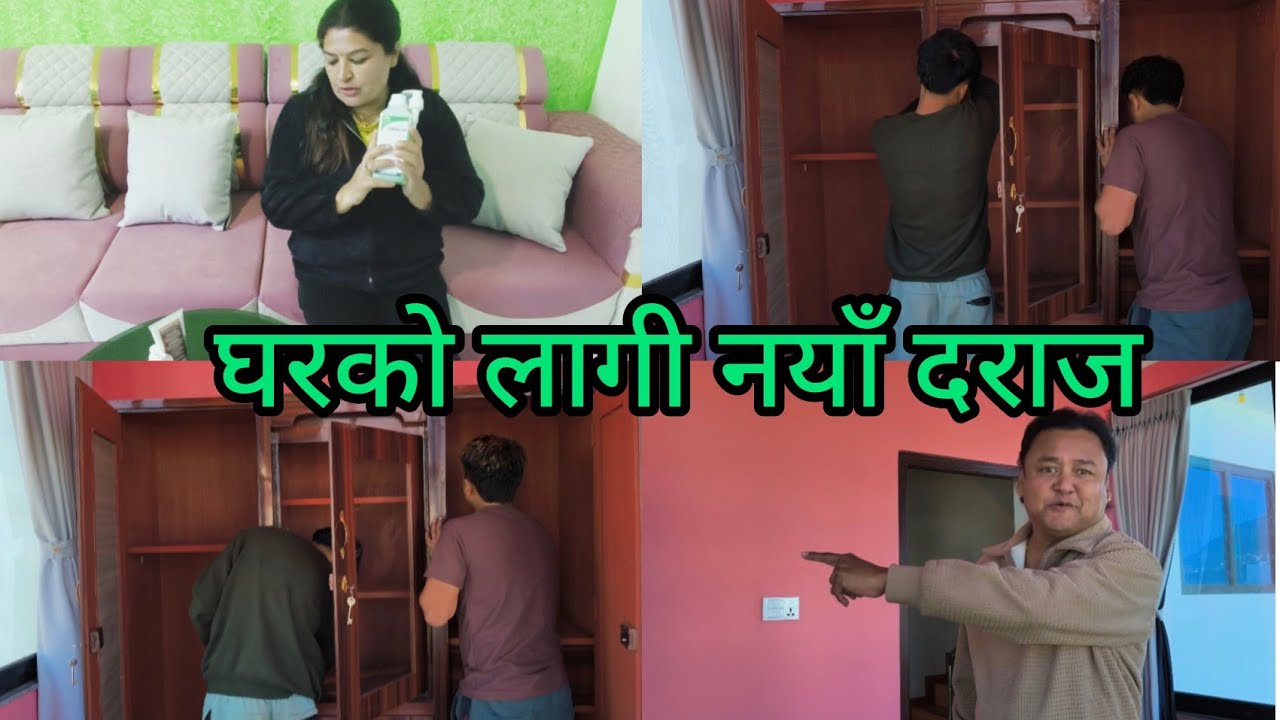 घर को लागी नयाँ दराज ☺| Meena Basnet| Jayakishan Basnet |