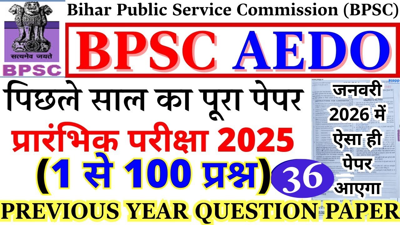BPSC AEDO Previous Year Question Paper | BPSC AEDO Prelims Paper 2025 | BPSC AEDO QUESTION PAPER