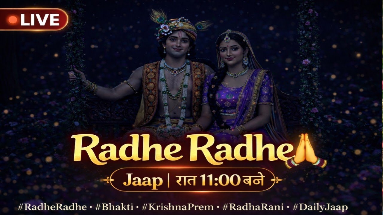 माफी चाहता हूं राधे राधे 🌸 जाप लाइव | Radhe Radhe Jaap Live| Daily Jaap |11:00 बजे #live #RadheRadhe