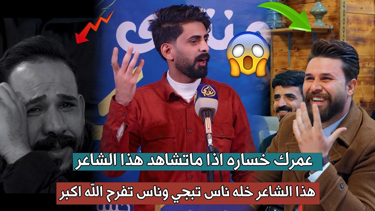 بويه هذا الشاعرجريمه الاعلام خافي الله اكبر على هاي شاعريتك ابداع الشاعر محمد العبدلي