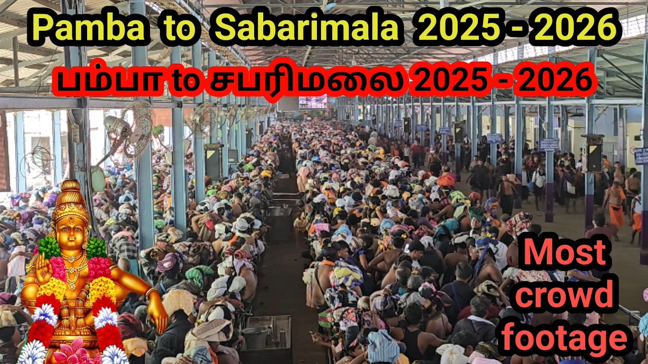 பம்பா டு சபரிமலை Pamba to sabarimala 2025 - 2026 Most crowd footage | om swamiye saranam ayyappa