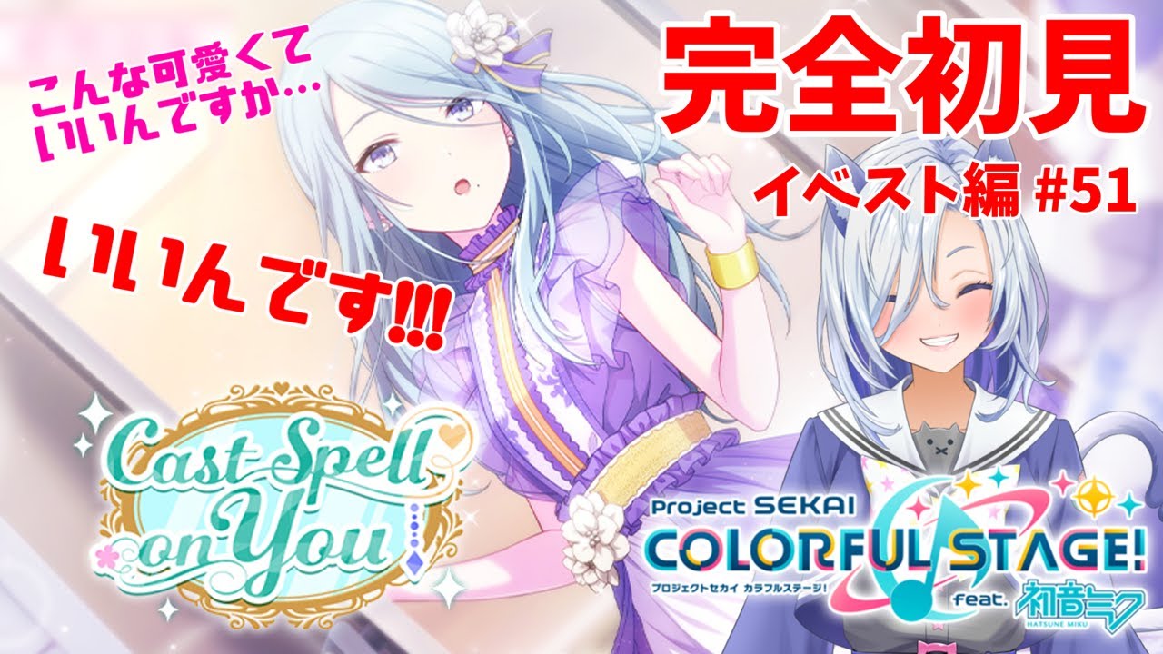 【#プロセカ配信 】完全初見「Cast Spell on You」クリスマスぶりのモモジャンイベ！#初見大歓迎 【my dear. production】