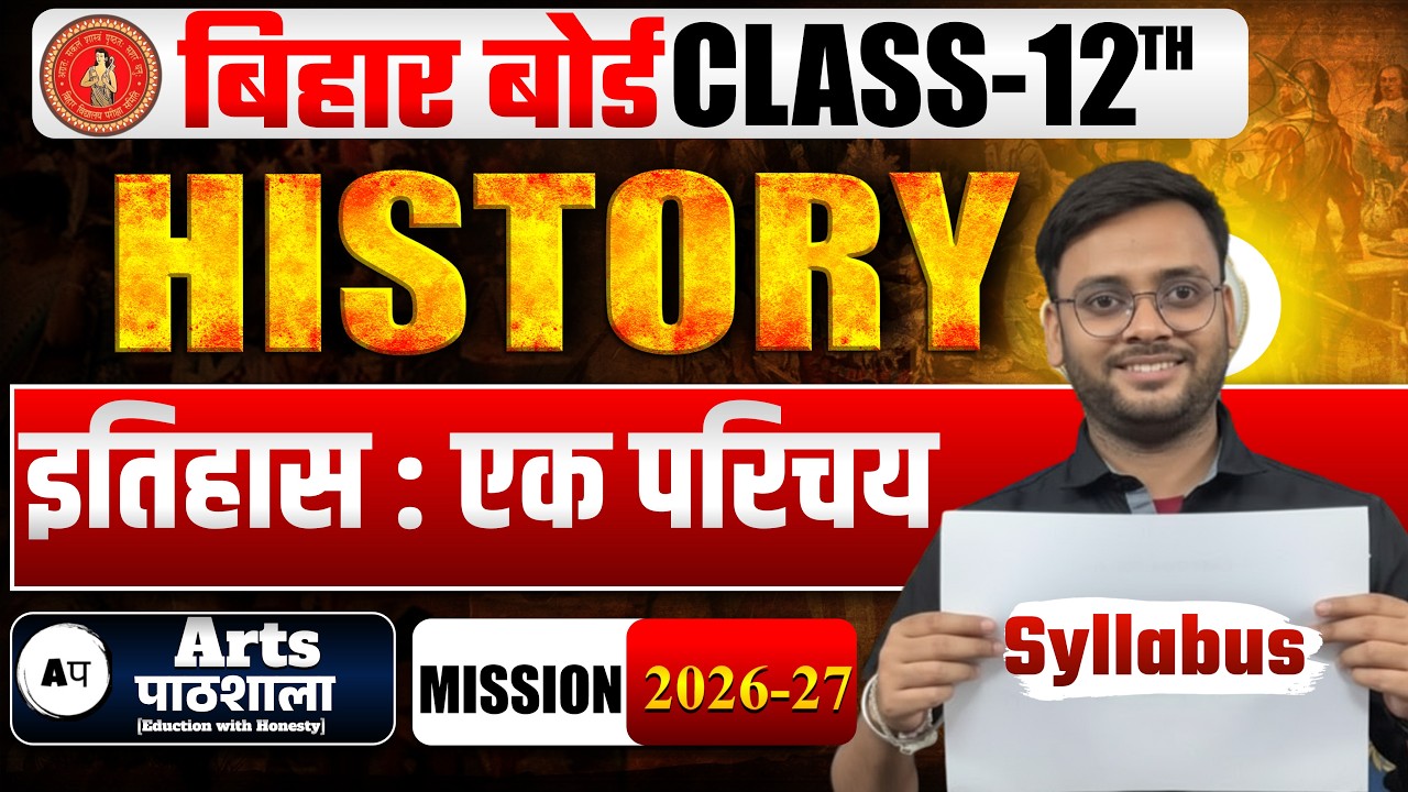 Class 12 History Chapter 1 | ईंटें मनके तथा अस्थियाँ | हड़प्पा सभ्यता | History Class 12 | Part 1