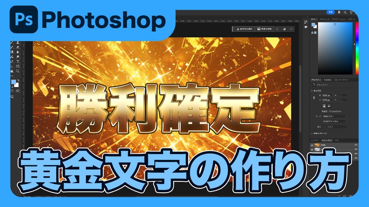 【Photoshop】フォトショップで豪華な黄金文字の作り方を解説します！