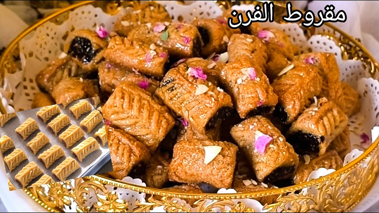 📍مقروط الفرن👌كيجي مرمل معلك ومنسم🤭بحشوة لذيذة طريقة سهلة ولا اروع 🌙♥️🌹🇲🇦
