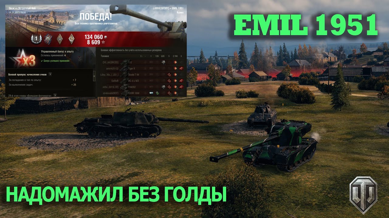 EMIL 1951   Надомажил без голды