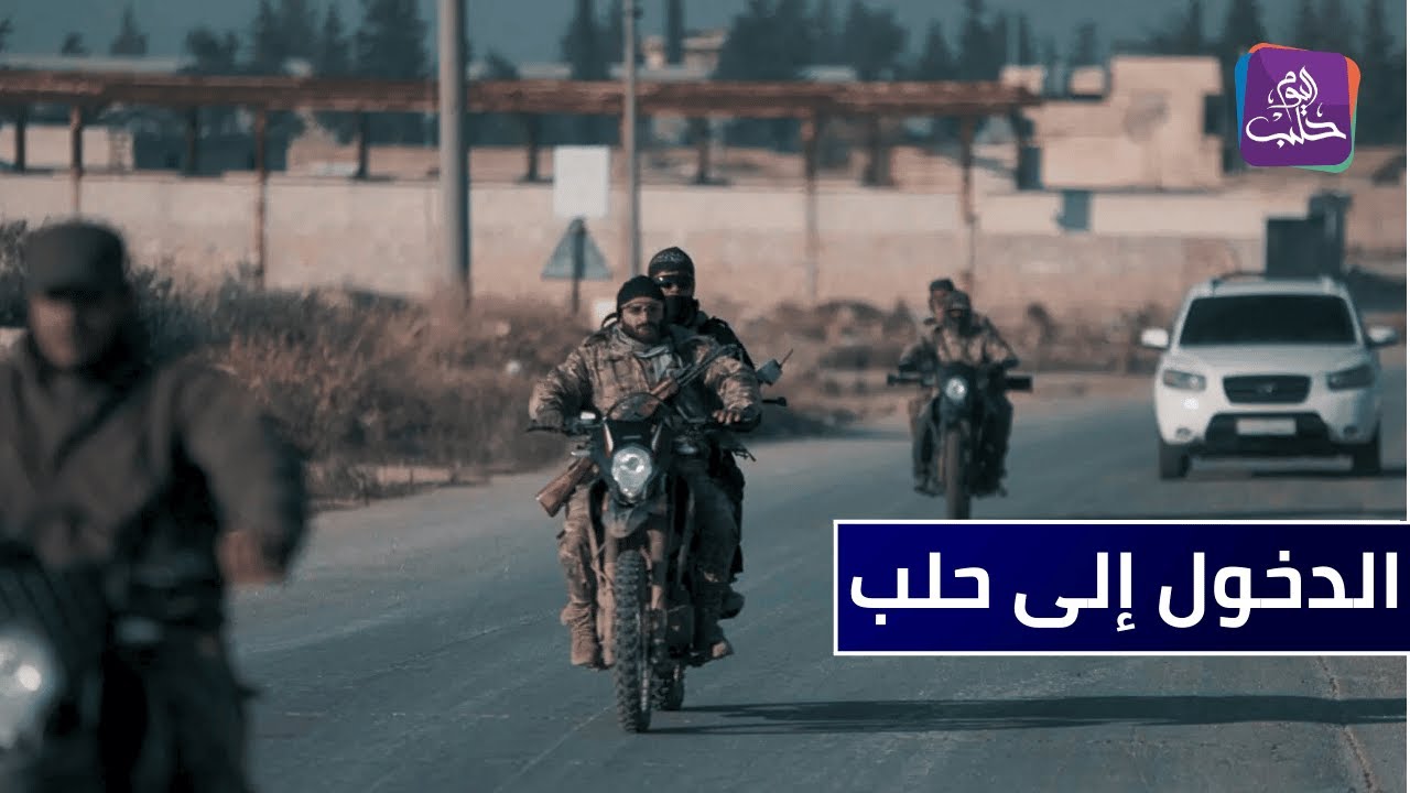 أجزاء من حلب وسراقب بالكامل ونقاطٌ استراتيجية تحت سيطرة إدارة العمليات العسكرية|| تقرير: ريان الحمصي