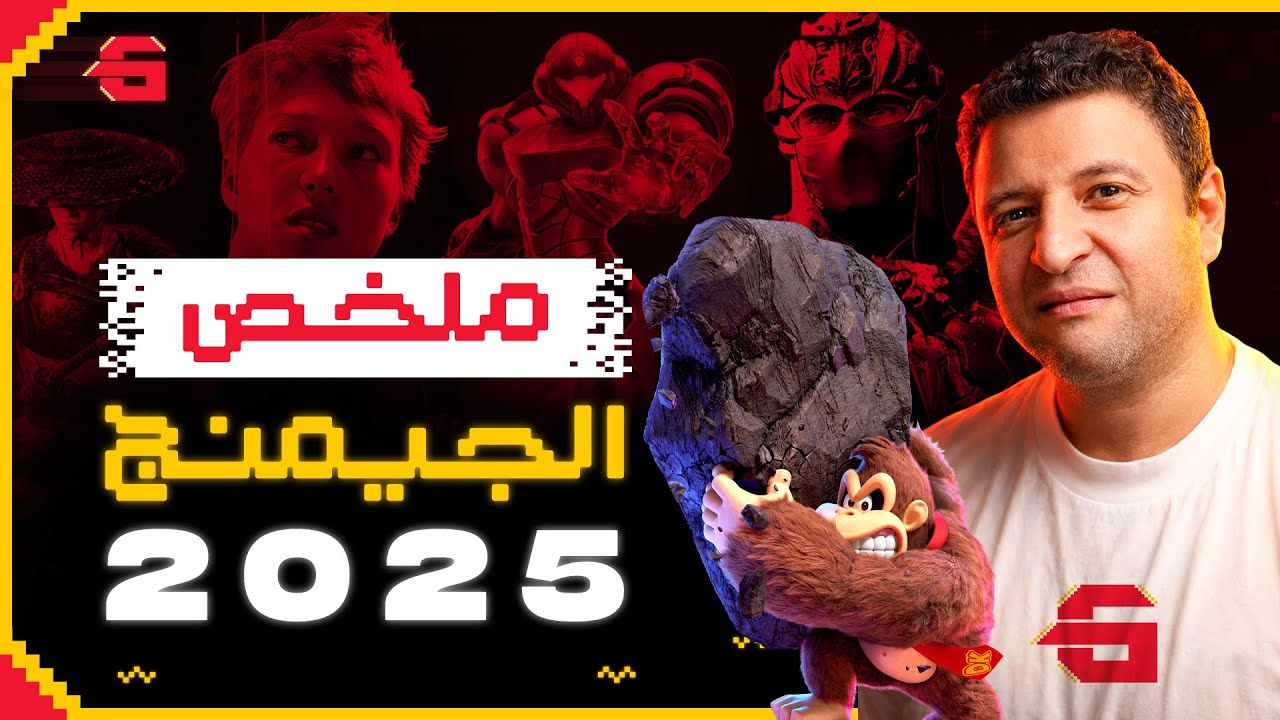 ملخص أخبار الجيمنج فى 2025