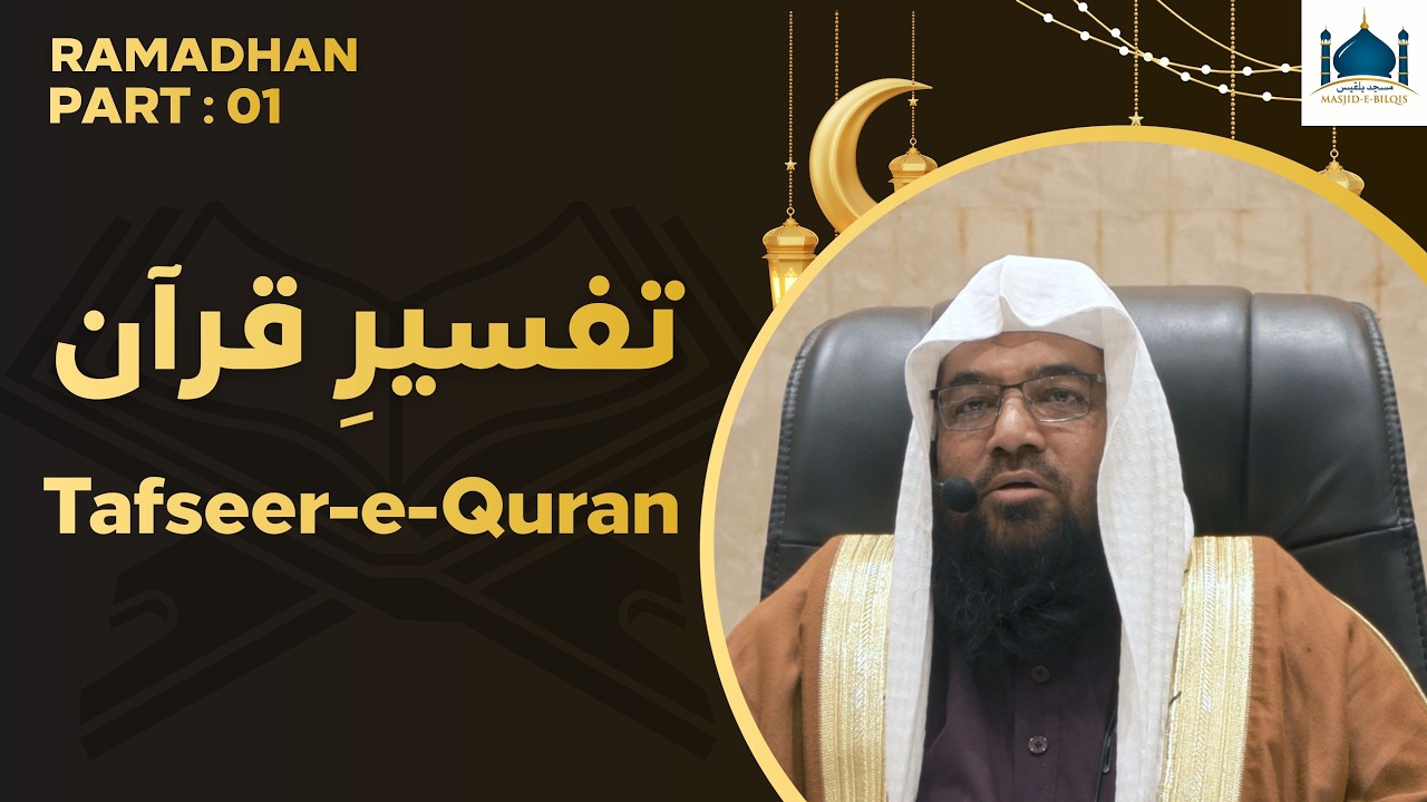 TAFSEERE-E-QURAN PART 01| BY SYED MERAJ RABBANI