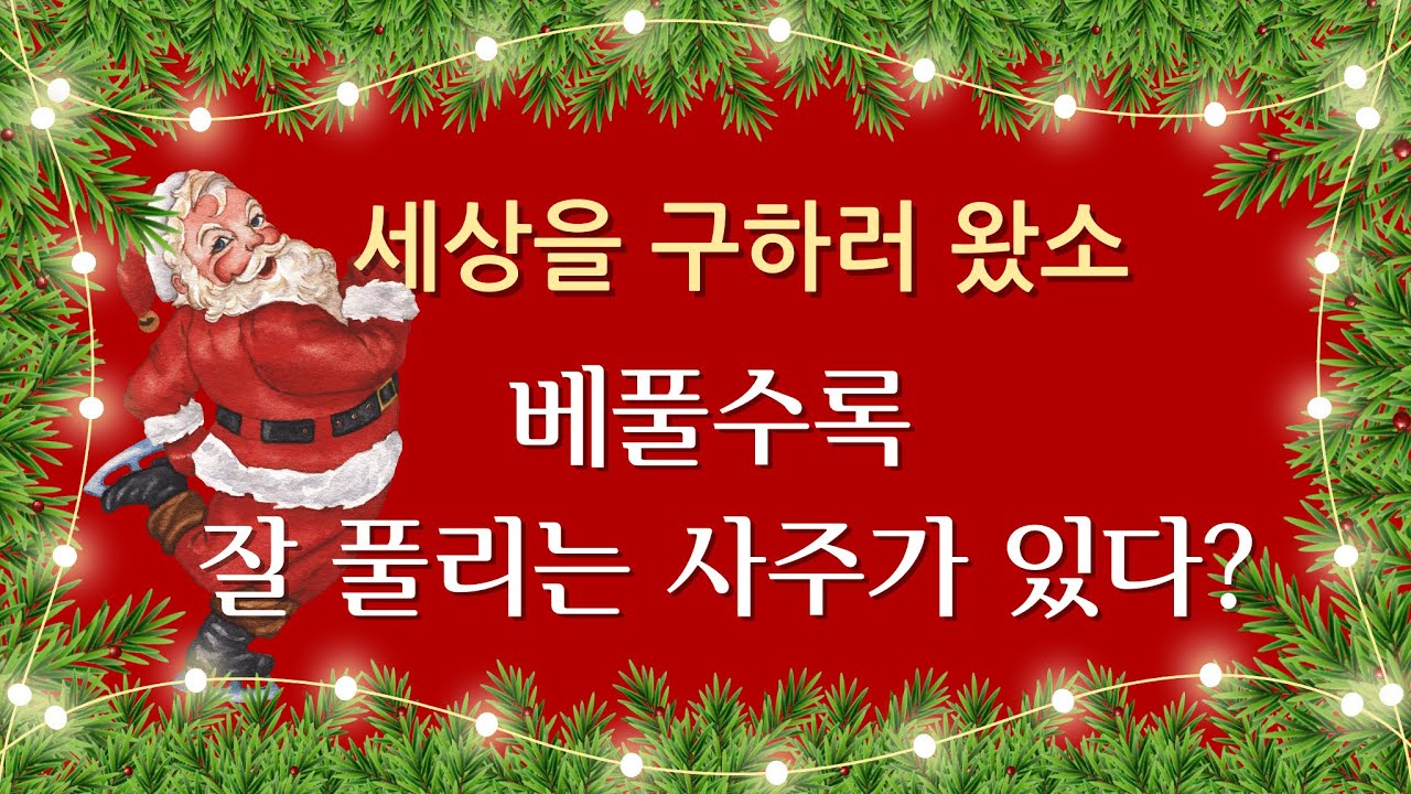 베풀수록 잘 풀리는 사주-천라지망