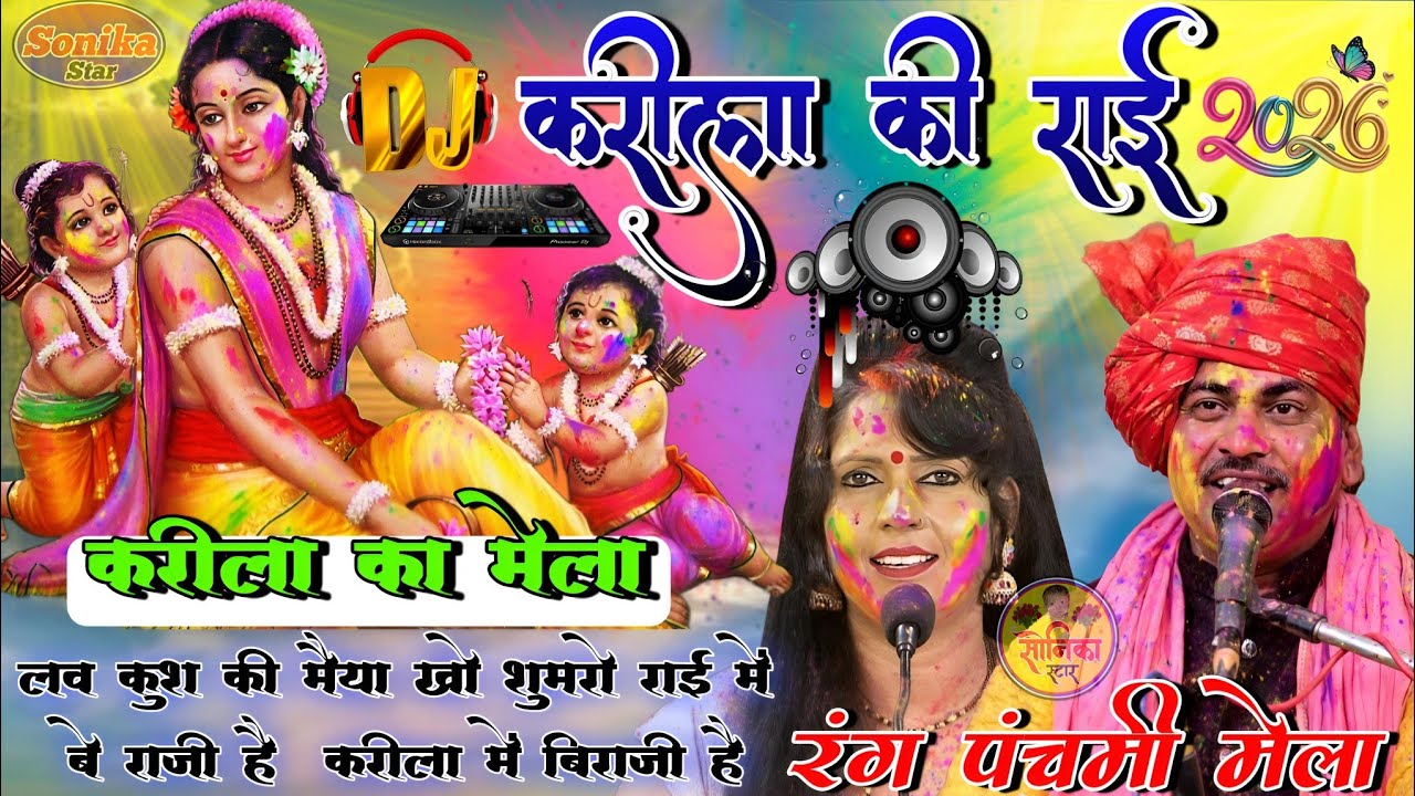 #करीला #करीलाकीराईलव_कुश #karila_ki_rai_video_mein #karila_ki_rai_deshraj_narvariya_karila_ki_rai