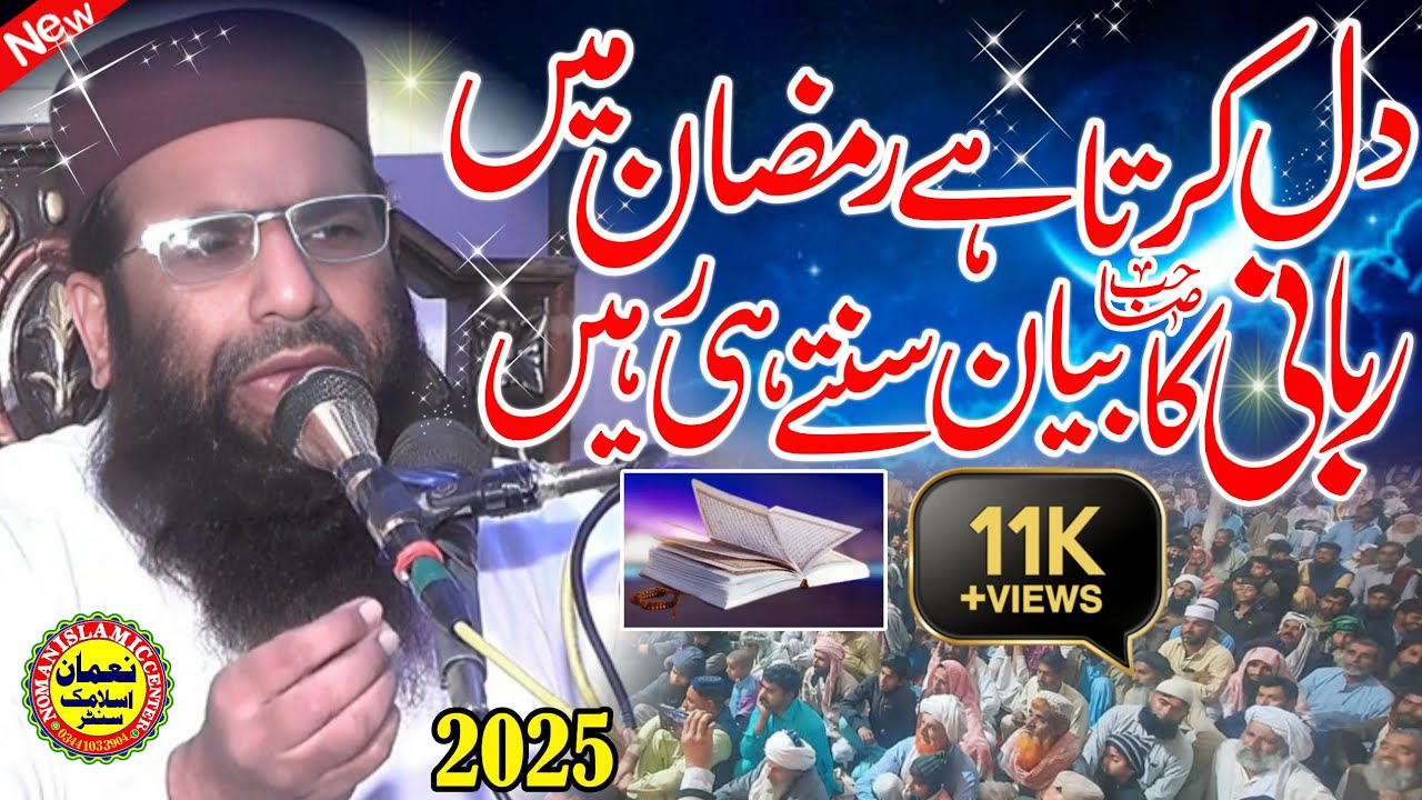 Molana Qari Haneef Rabbani Shb Topic Allah Ka Dr 2025 Gujranwala Noman Islamic Center