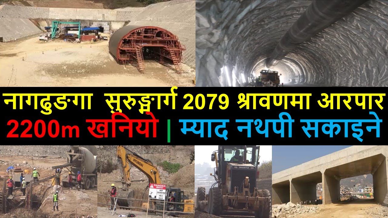 ☑️ Nagdhunga Tunnel Construction Project Latest Update || First Road Tunnel Project In Nepal by DoR