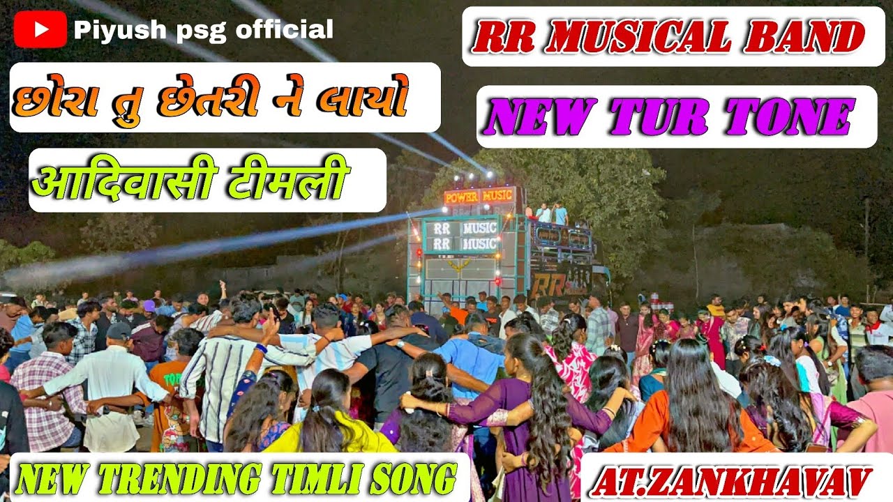 છોરા તુ છેતરી ને લાયો  | SORA TU SETRINE LAYO NEW TUR TON 2026 | RR MUSICAL BAND AT.ZANKHAVAV 