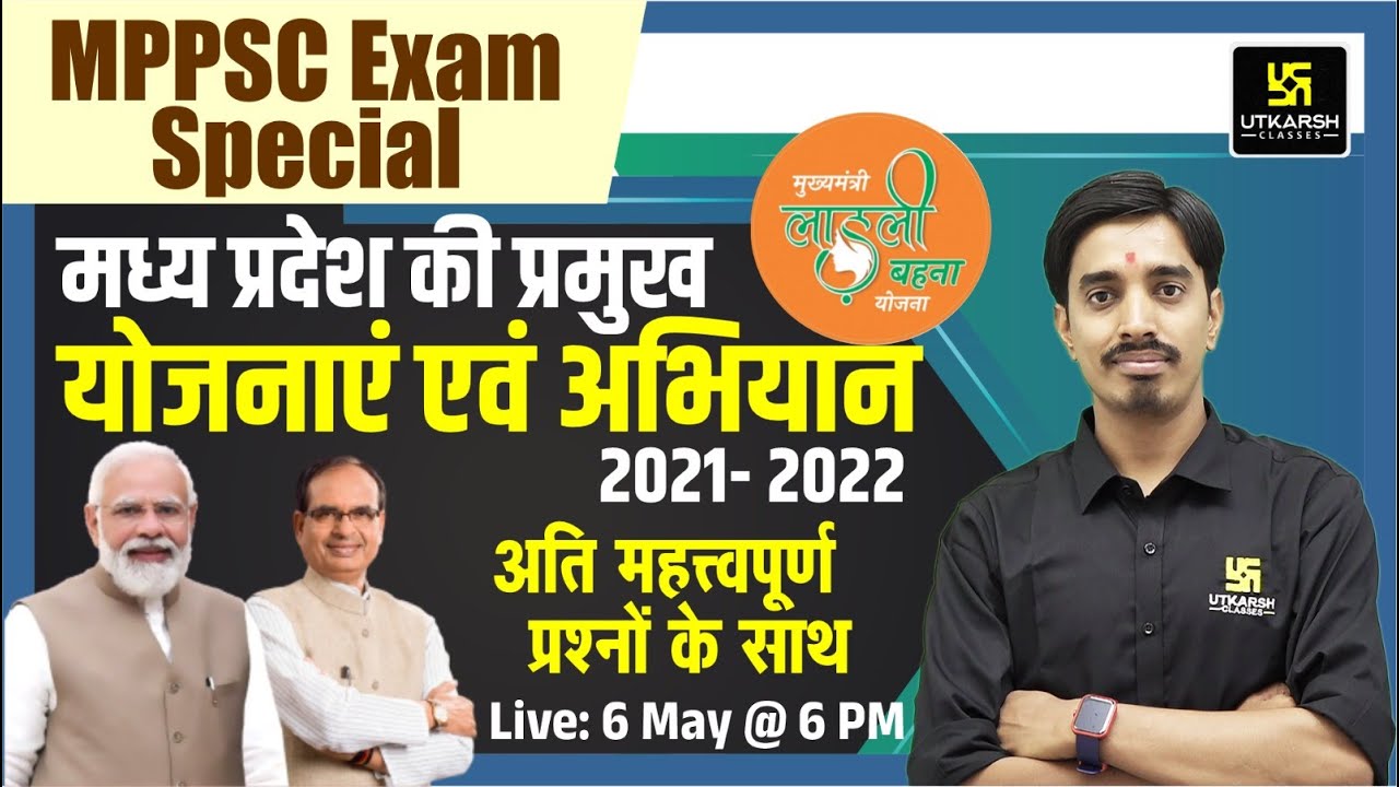 MPPSC | Madhya Pradesh Schemes | GK /GS Questions | For State Level Exams | Avnish Sir