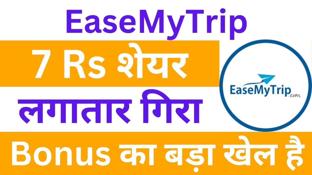 EaseMyTrip Latest News | EaseMyTrip Share News | Easy Trip Stock Update | Easy Trip News Today