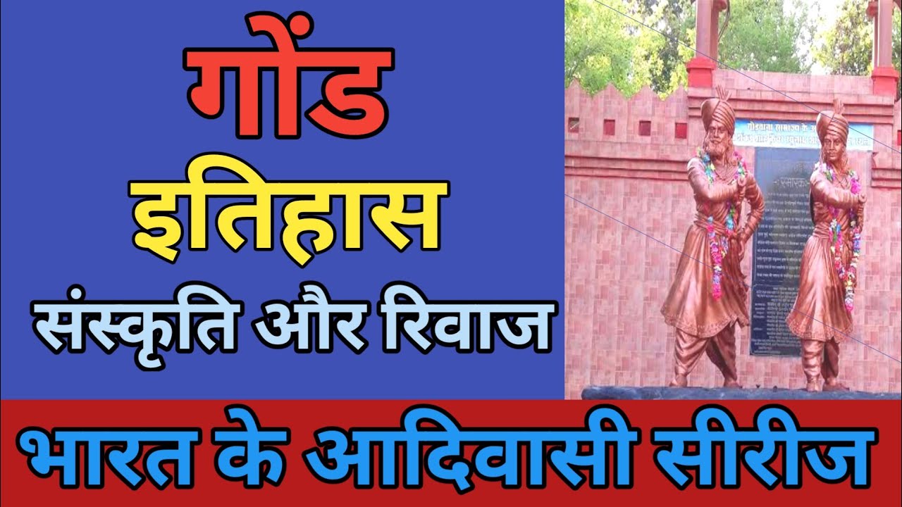 Tribals of India Series: The glorious history, culture, personalities, problems and demands of the Gond tribals.