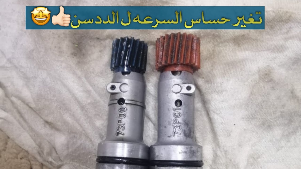 تغير حساس السرعه ل الددسن بعد تركيب دفرنس مد | ماشاء الله .