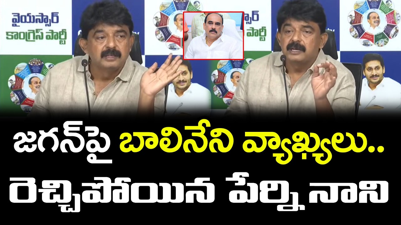 బాలినేనిపై పేర్ని నాని ఫైర్ | Perni Nani React On Balineni Srinivasa Reddy Comments : PDTV News