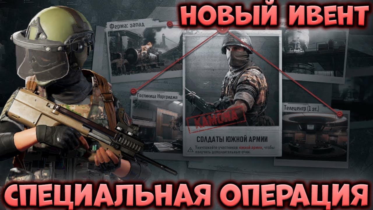 ARENA BREAKOUT! НОВЫЙ ИВЕНТ СПЕЦИАЛЬНАЯ ОПЕРАЦИЯ!