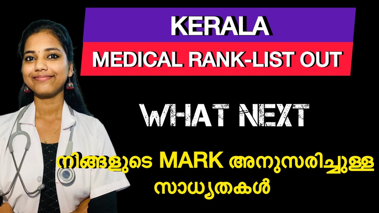 🛑⚠️Kerala Medical Rank List 2025 is Published — What Next? @Saranyasaa #mbbs #neet2025 #neet