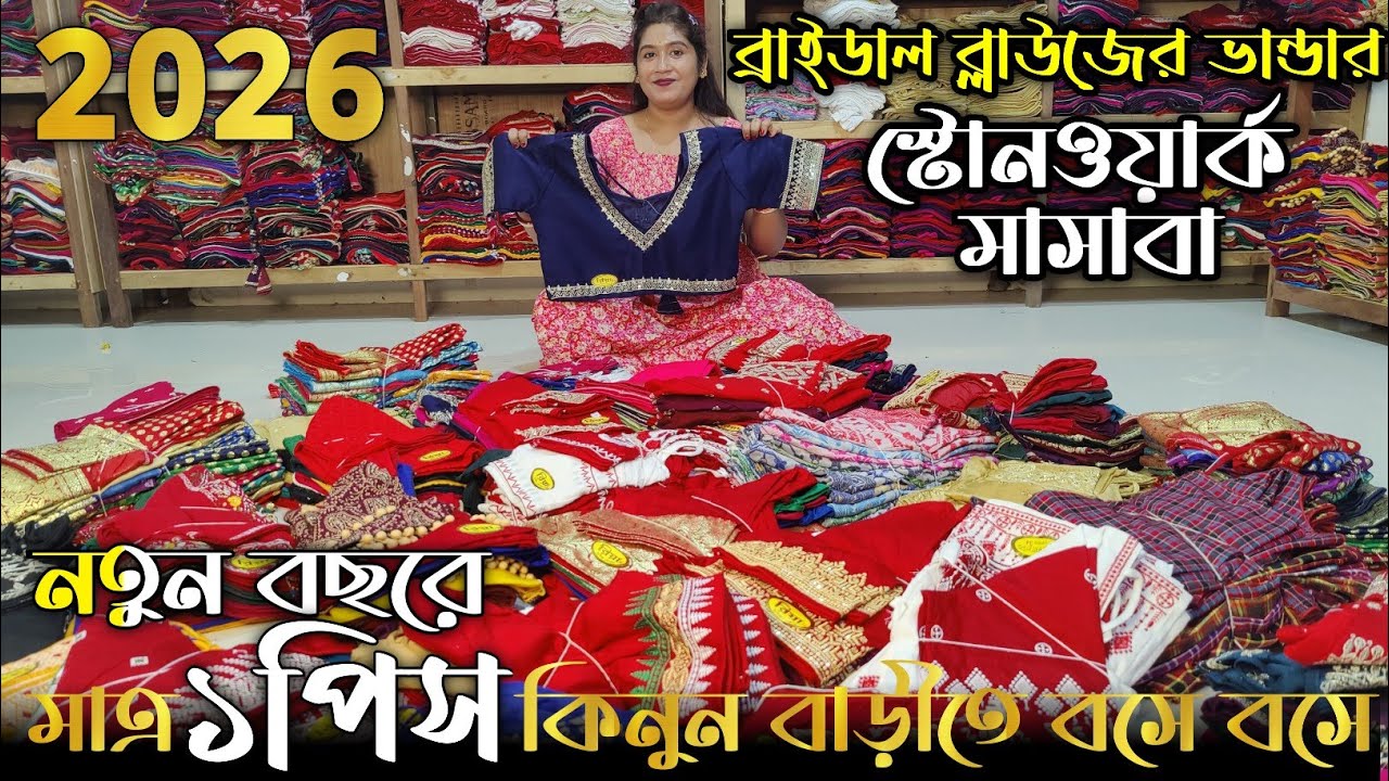💯Riya Blouse Centre Santipur | Blouse Wholesale Market In Kolkata|2025 Puja Fancy Blouse Collection