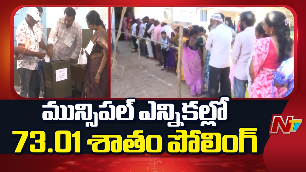73.01% Polling Recorded in Municipal Elections | Telangana | NTV Telugu