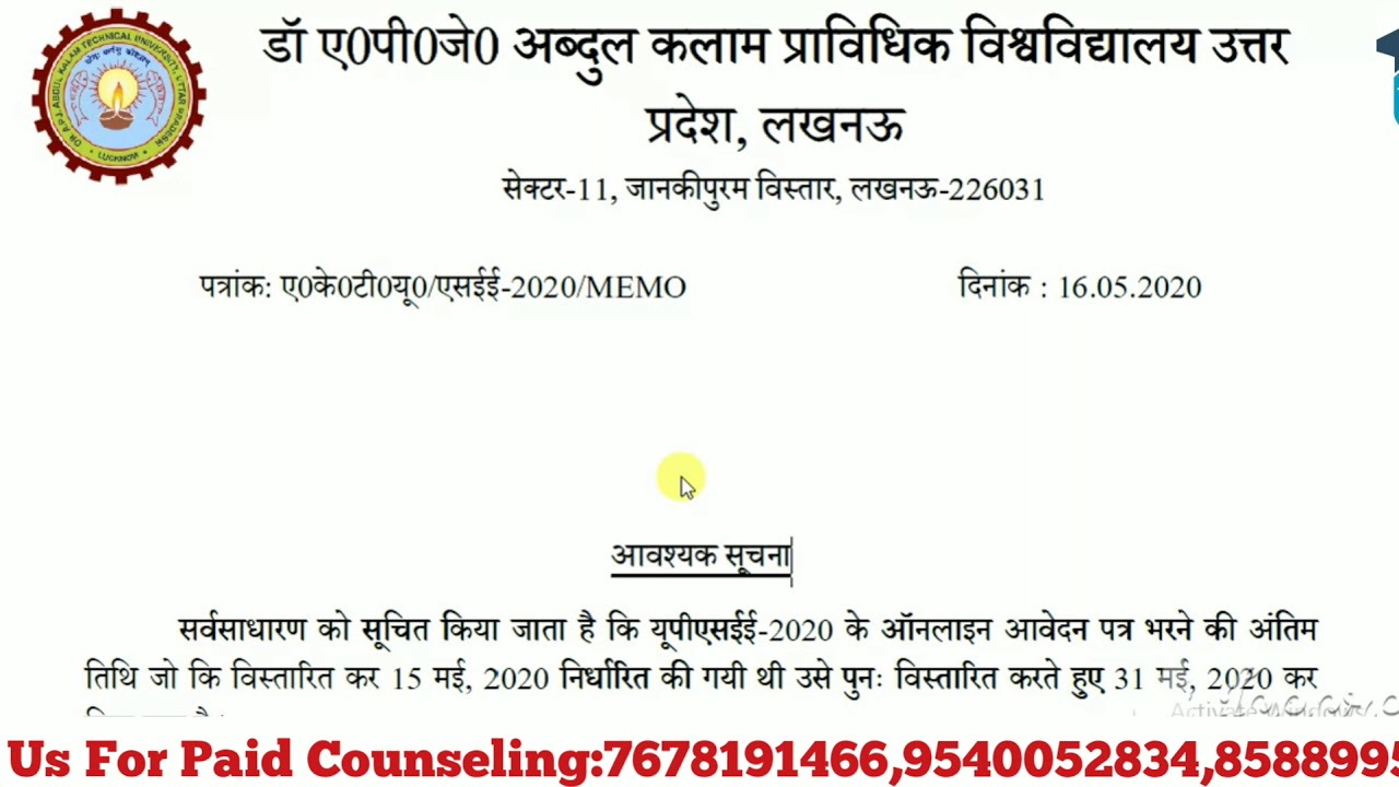 UPSEE 2020: AKTU/UPTU Latest Notification | UPSEE Application Form Date Extended(till 31 May 2020)