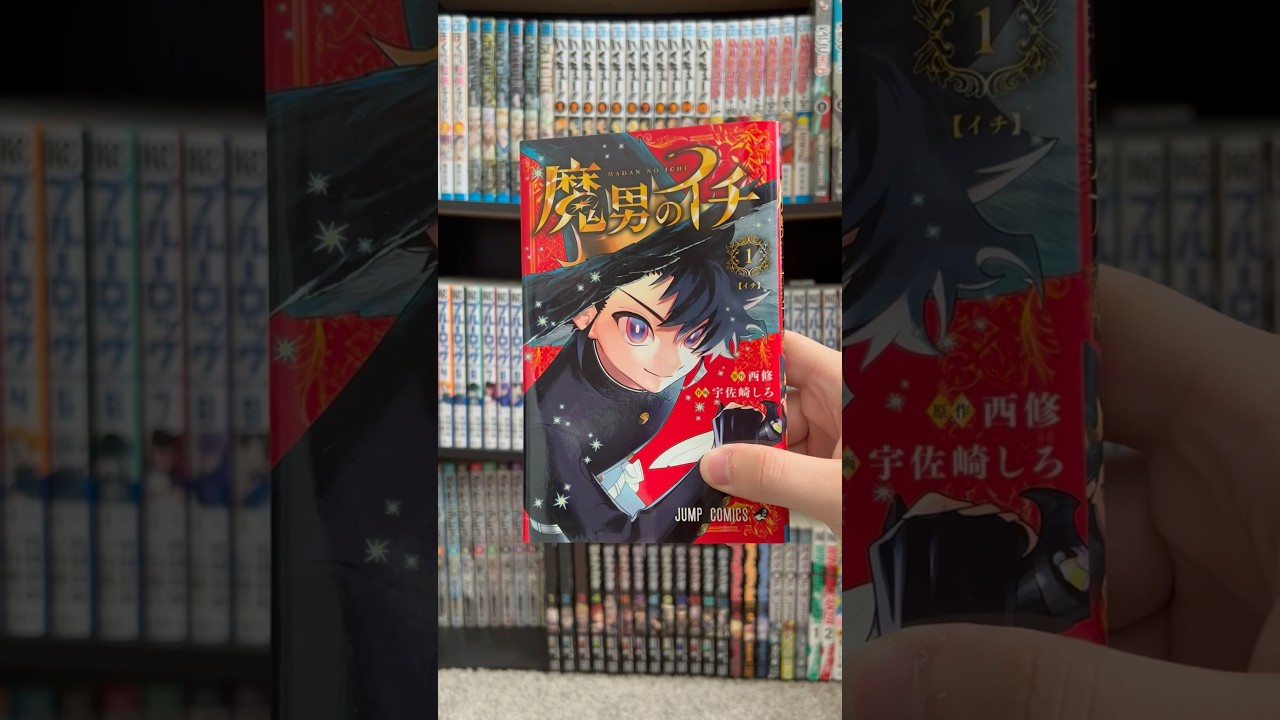 All Ichi The Witch Manga Covers Volumes 1-3 #ichithewitch #manga #漫画 #mangarecommendation #shorts