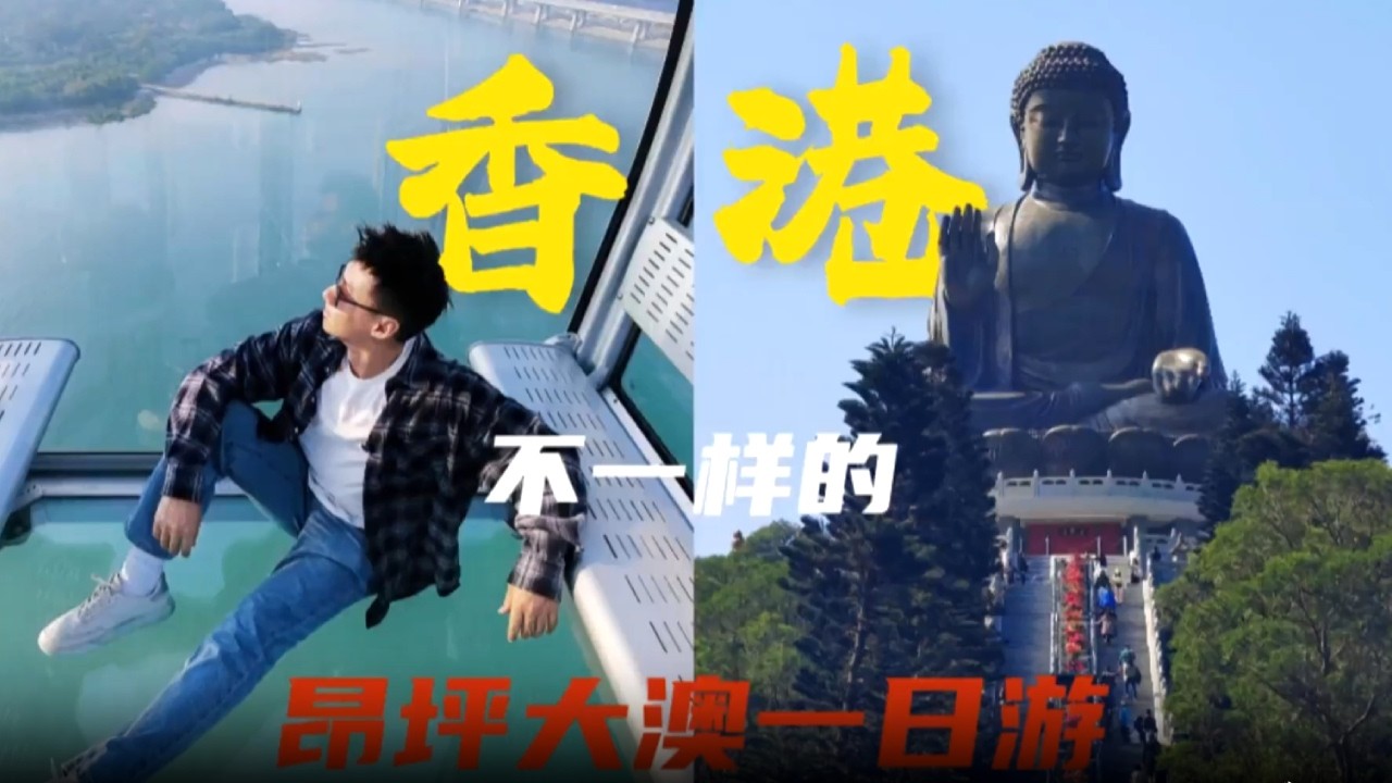 香港小众一日游｜坐透明缆车，为新年祈福，还能偶遇粉色海豚！ 逛腻了香港的繁华都市？【Tim孟游记】