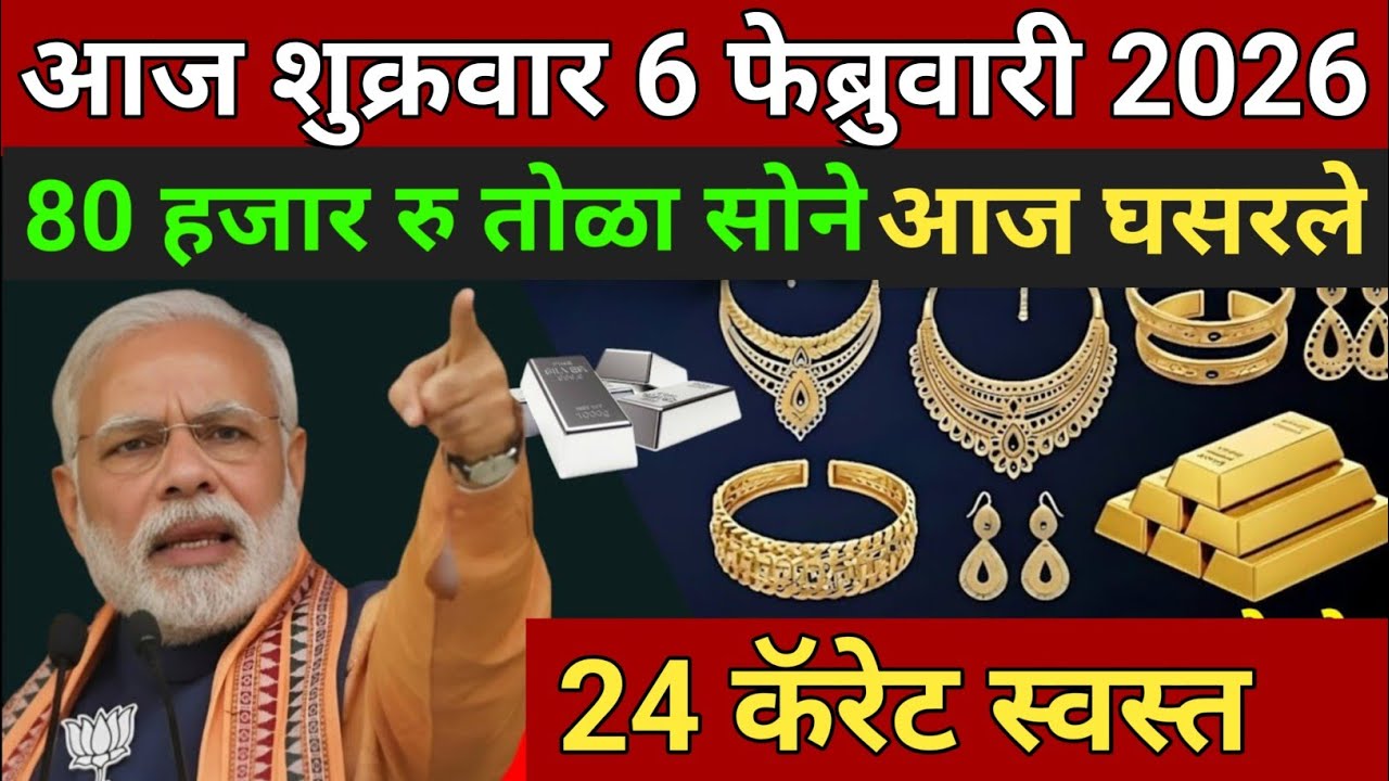 Gold Rate Today, 05 February 2026 Aaj Ka Sone Ka Bhav | Sone Ka Bhav | Today Gold Rate🪙🤑