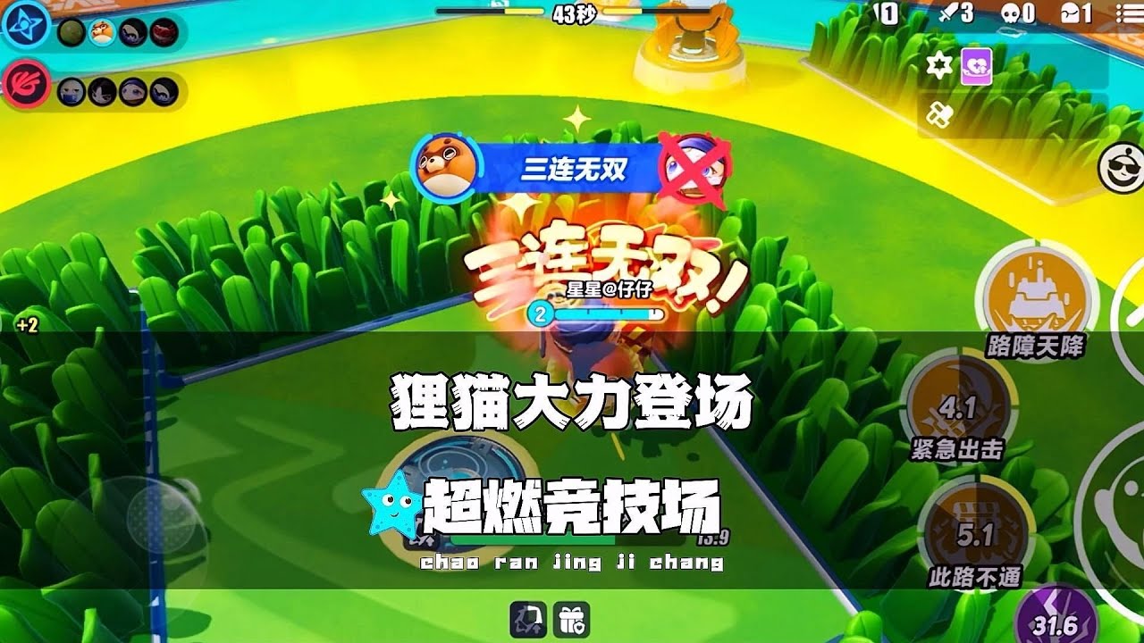 《蛋仔派对》狸猫大力登场