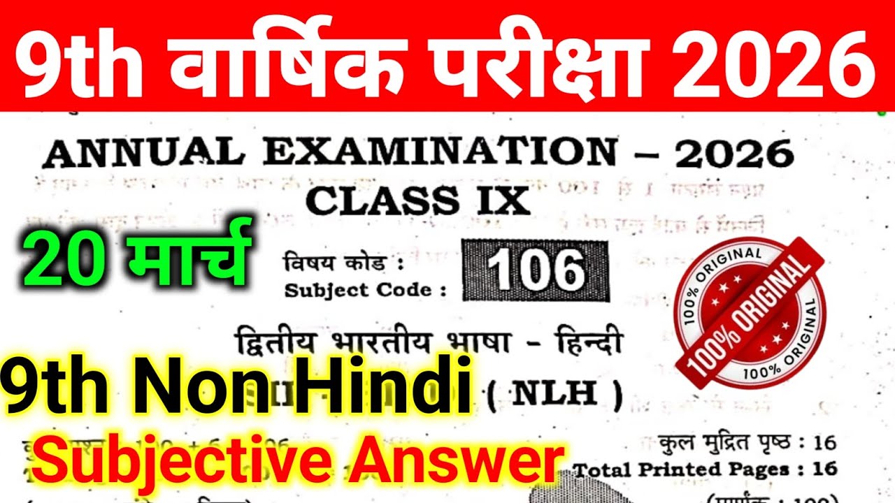 20 March Class 9th Non Hindi Ka Subjective Question Annual Exam 2026 || Class 9 Non Hindi Subjective