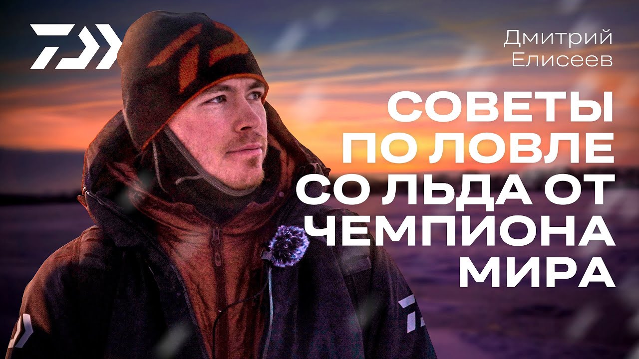 10 СОВЕТОВ ОТ ЧЕМПИОНА / ДМИТРИЙ ЕЛИСЕЕВ  / НОВОГОДНИЙ КОНКУРС