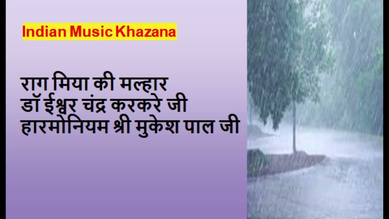 Raag Miya Ki Malhaar Dr Ishwar Chanda Karkare ji Indian Classical