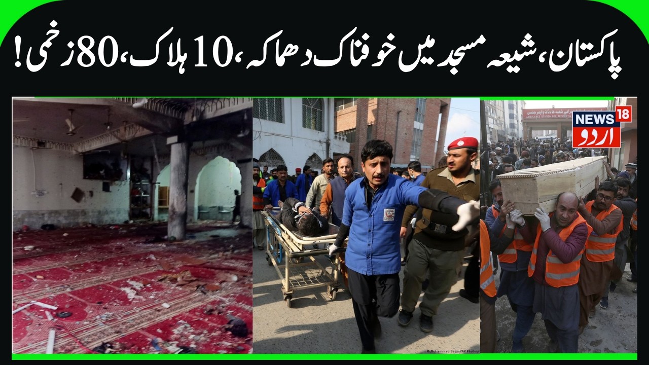 15 Killed, 80 Injured in a Suicide Blast in Islamabad Pakistan | Shia mosque Blast, Pakistan | N18G