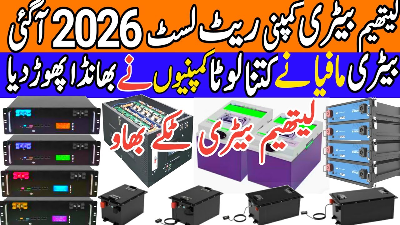today lithium Battery fresh price list in Pakistan 2026.12/48volt100/200/300ah lithium Battery price