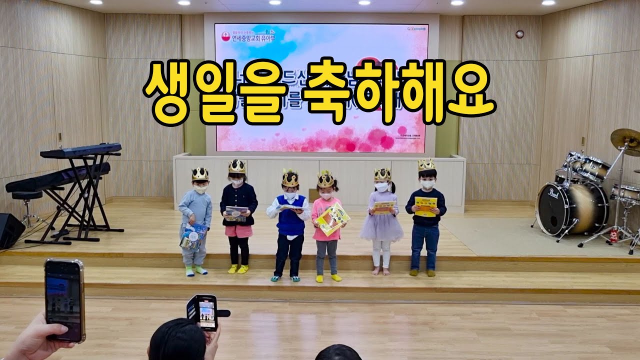 연세중앙교회 / 유아부 / 생일을 축하해요 / 23.02.19