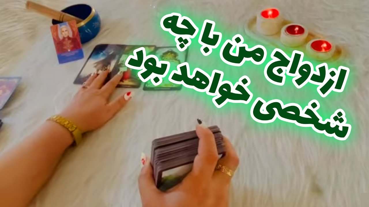 بانو فال - ازدواج من با چه شخصی خواهد بود