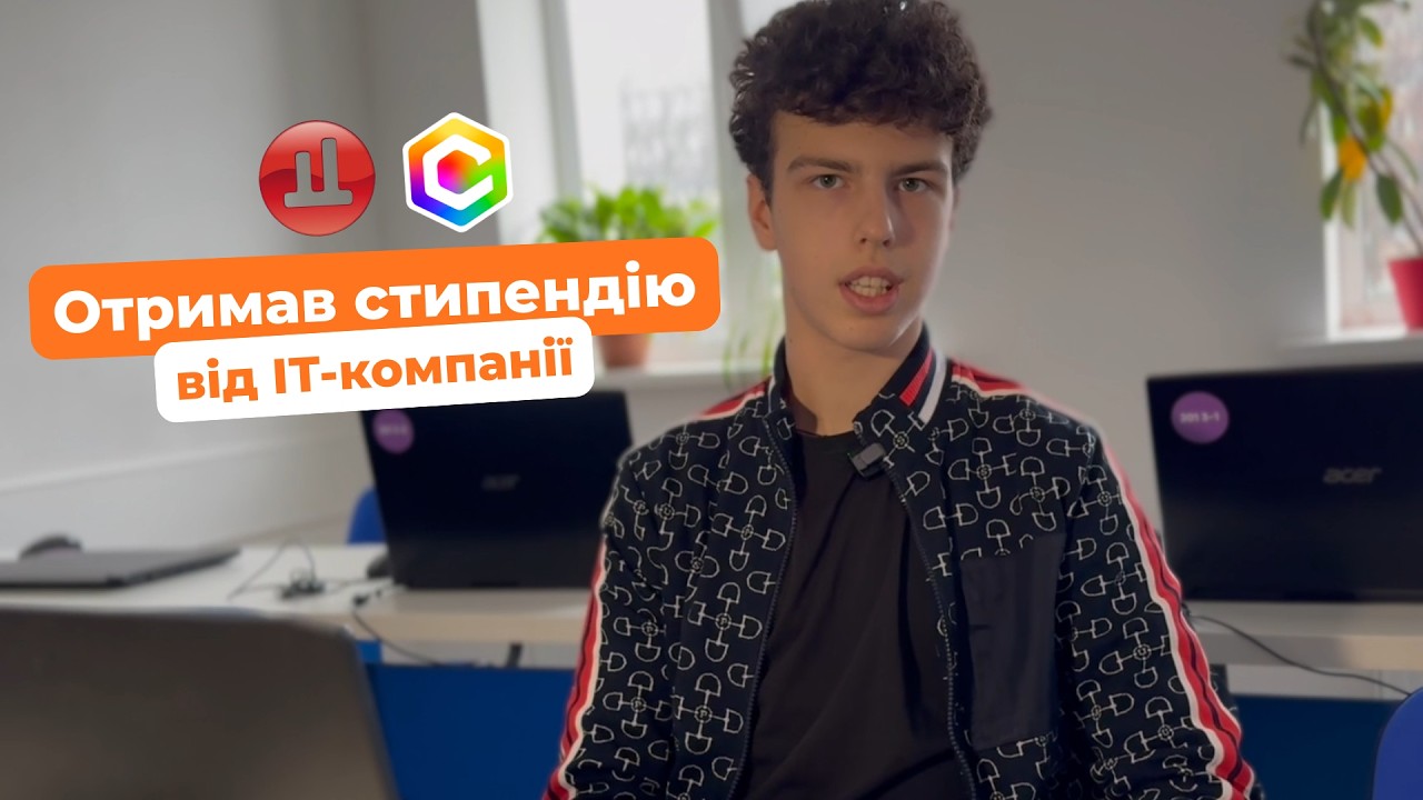 Школяр отримав стипендію від ІТ-компанії | Comparus & ІТ-школа СМАРТ👨🏻‍💻