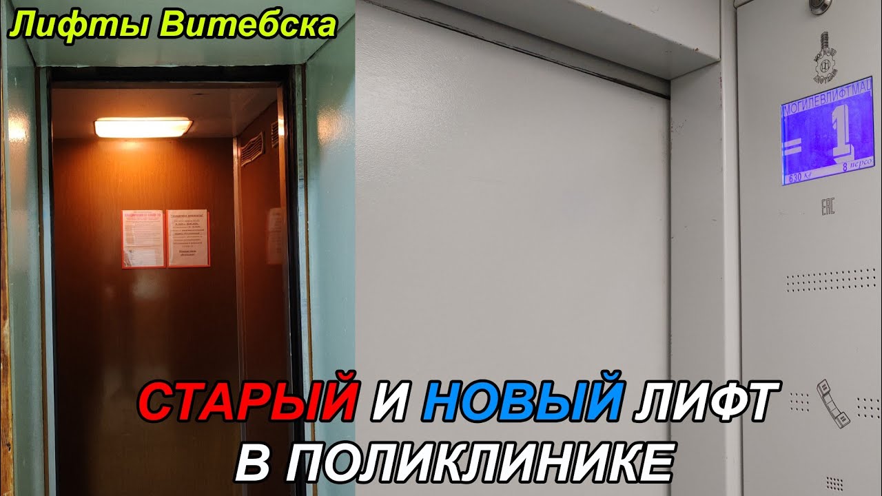 Поликлиника №2 | Лифты МОЭЛЗ 1974 г. в. и МЛМ 2019 года | Ул. Максима Горького 90