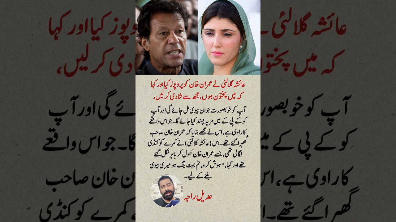 Ayesha Gulalai's Marriage Proposal Claim About Imran Khan? | Adil Raja | Pakistan Politics #Shorts